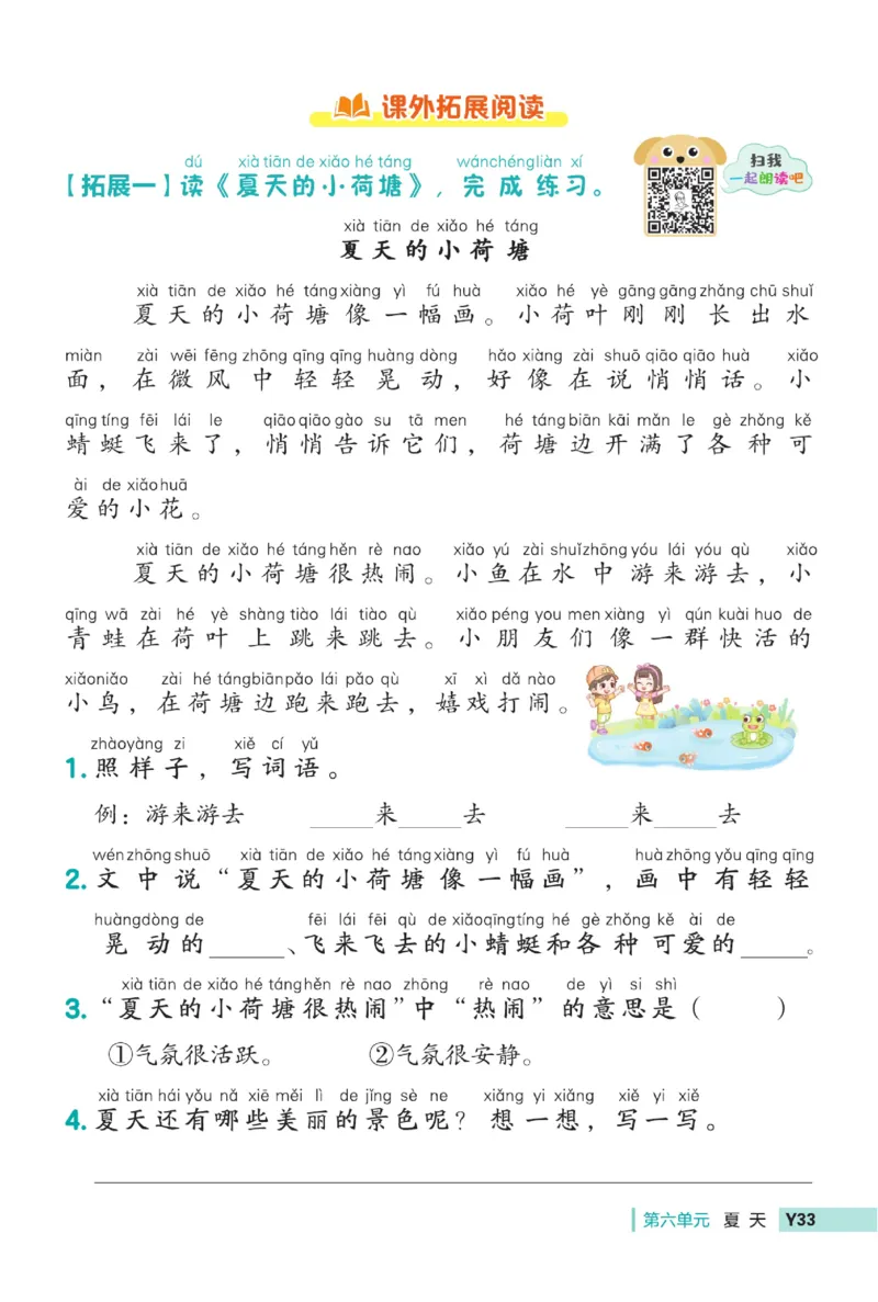 《典中点》23春语文1年级下册（RJ）_一年级上下册资料_小学一年级学习资料-25年更新版_1-02、小学一年级语文下册_3-6-2-2、练习题、作业、专项、试卷_部编（人教）版_电子册类