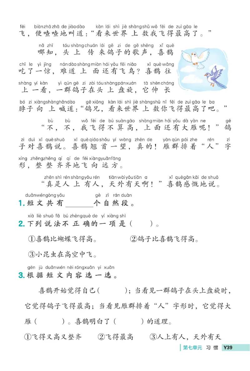 《典中点》23春语文1年级下册（RJ）_一年级上下册资料_小学一年级学习资料-25年更新版_1-02、小学一年级语文下册_3-6-2-2、练习题、作业、专项、试卷_部编（人教）版_电子册类