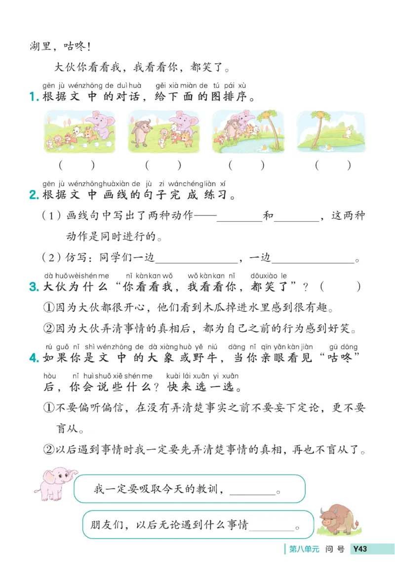 《典中点》23春语文1年级下册（RJ）_一年级上下册资料_小学一年级学习资料-25年更新版_1-02、小学一年级语文下册_3-6-2-2、练习题、作业、专项、试卷_部编（人教）版_电子册类