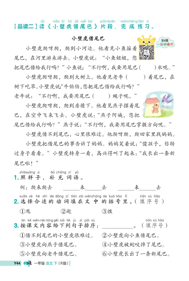 《典中点》23春语文1年级下册（RJ）_一年级上下册资料_小学一年级学习资料-25年更新版_1-02、小学一年级语文下册_3-6-2-2、练习题、作业、专项、试卷_部编（人教）版_电子册类