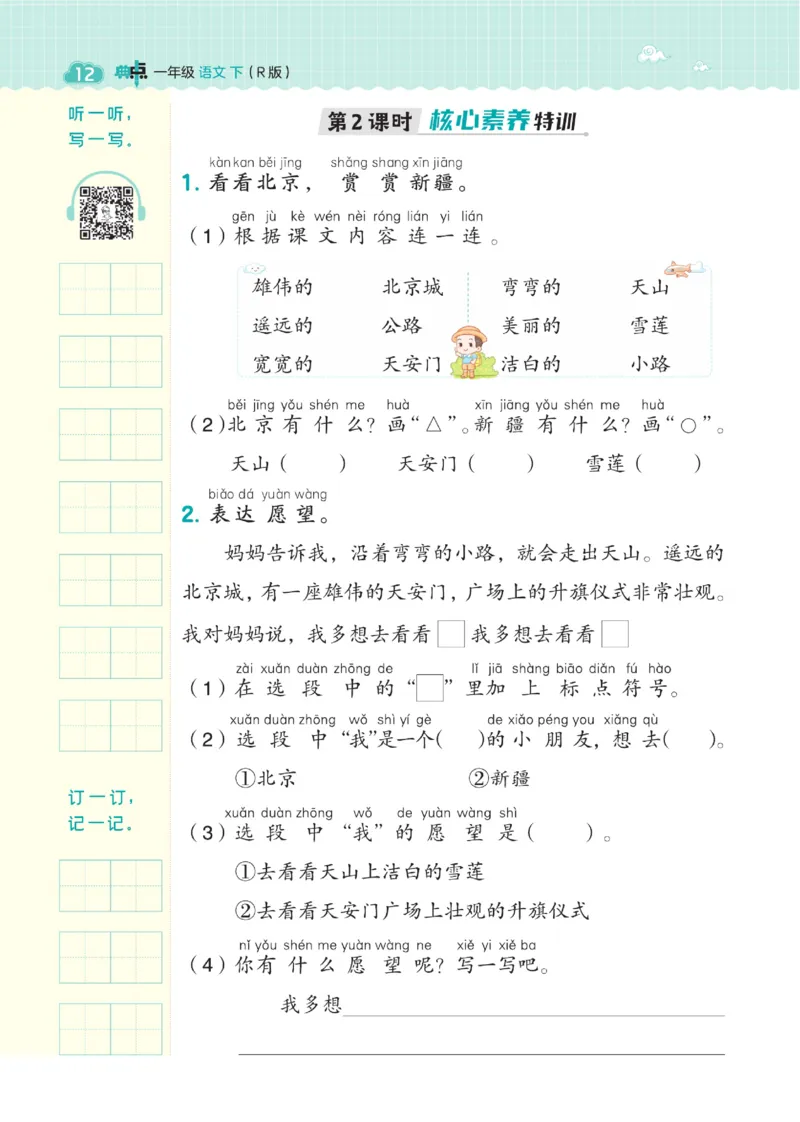 《典中点》23春语文1年级下册（RJ）_一年级上下册资料_小学一年级学习资料-25年更新版_1-02、小学一年级语文下册_3-6-2-2、练习题、作业、专项、试卷_部编（人教）版_电子册类