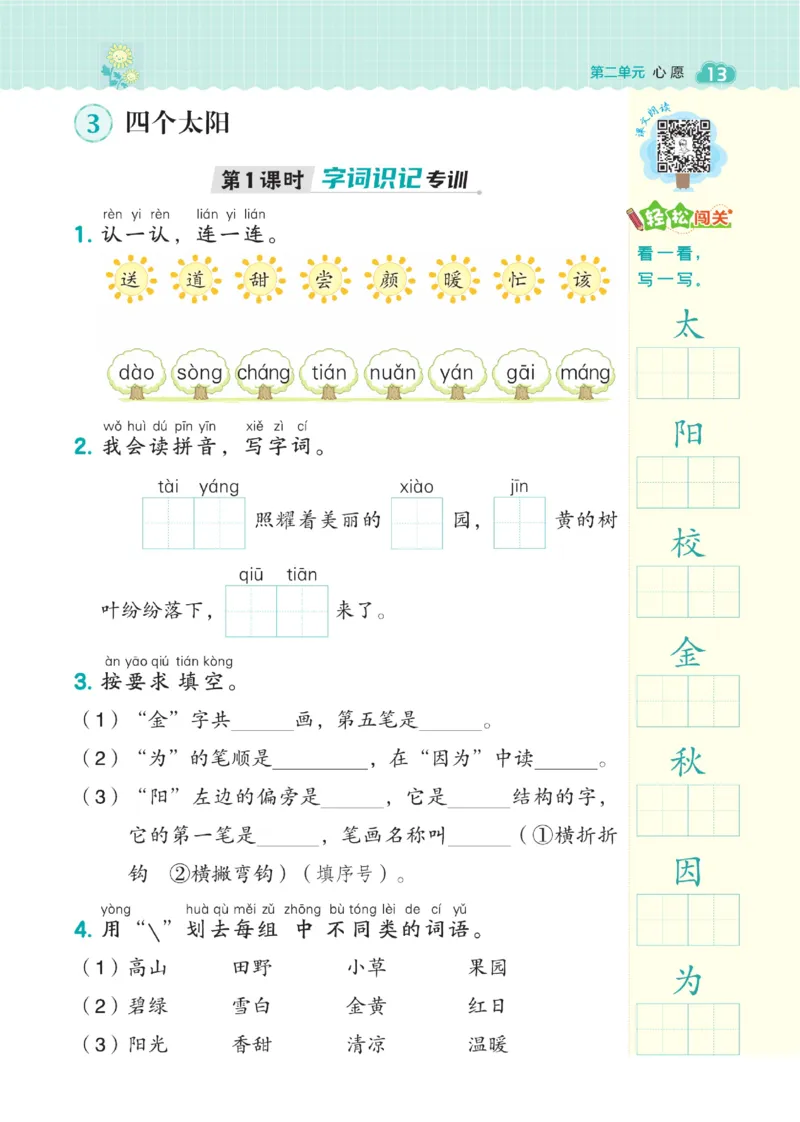 《典中点》23春语文1年级下册（RJ）_一年级上下册资料_小学一年级学习资料-25年更新版_1-02、小学一年级语文下册_3-6-2-2、练习题、作业、专项、试卷_部编（人教）版_电子册类