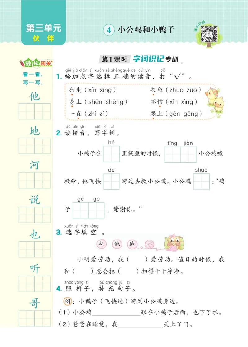 《典中点》23春语文1年级下册（RJ）_一年级上下册资料_小学一年级学习资料-25年更新版_1-02、小学一年级语文下册_3-6-2-2、练习题、作业、专项、试卷_部编（人教）版_电子册类