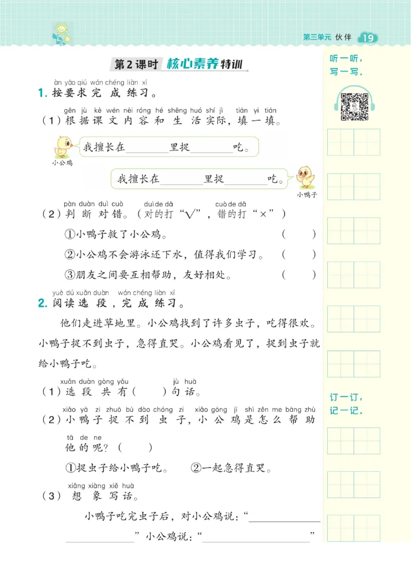 《典中点》23春语文1年级下册（RJ）_一年级上下册资料_小学一年级学习资料-25年更新版_1-02、小学一年级语文下册_3-6-2-2、练习题、作业、专项、试卷_部编（人教）版_电子册类