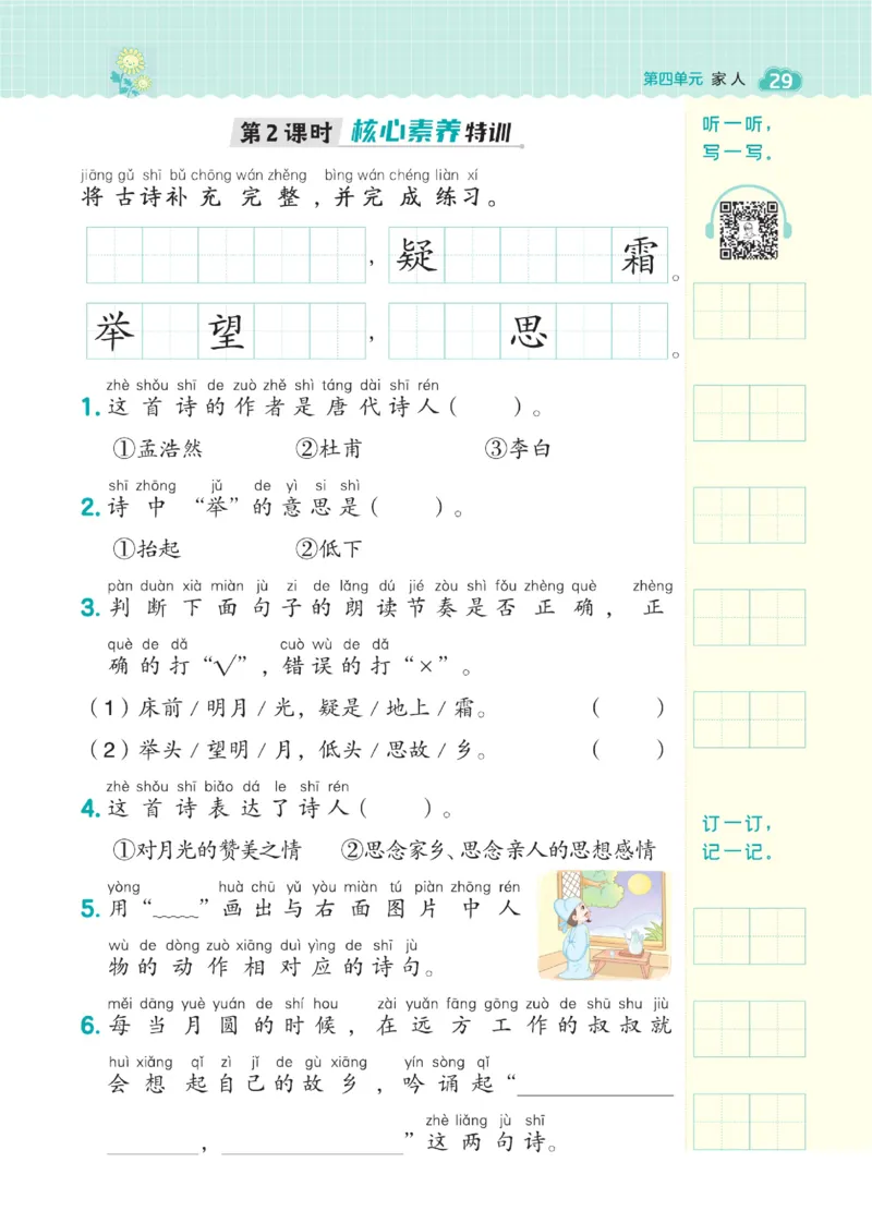 《典中点》23春语文1年级下册（RJ）_一年级上下册资料_小学一年级学习资料-25年更新版_1-02、小学一年级语文下册_3-6-2-2、练习题、作业、专项、试卷_部编（人教）版_电子册类