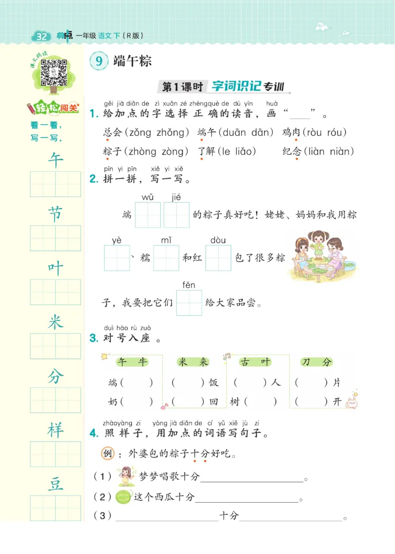 《典中点》23春语文1年级下册（RJ）_一年级上下册资料_小学一年级学习资料-25年更新版_1-02、小学一年级语文下册_3-6-2-2、练习题、作业、专项、试卷_部编（人教）版_电子册类