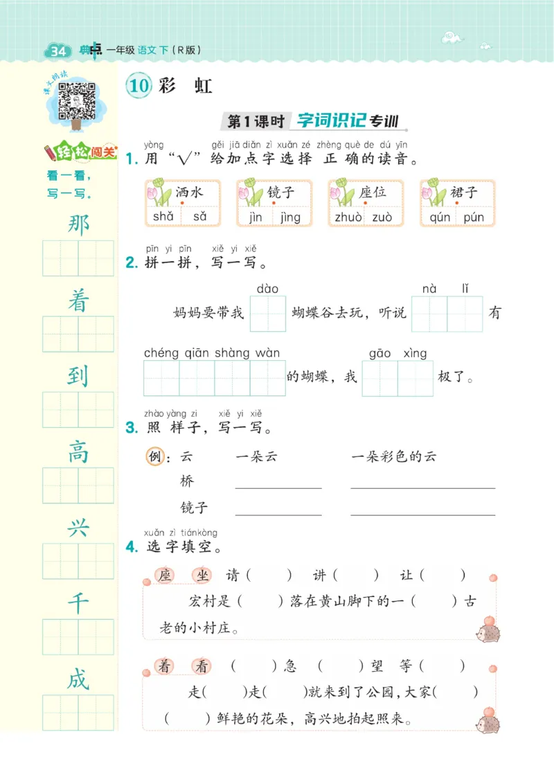 《典中点》23春语文1年级下册（RJ）_一年级上下册资料_小学一年级学习资料-25年更新版_1-02、小学一年级语文下册_3-6-2-2、练习题、作业、专项、试卷_部编（人教）版_电子册类