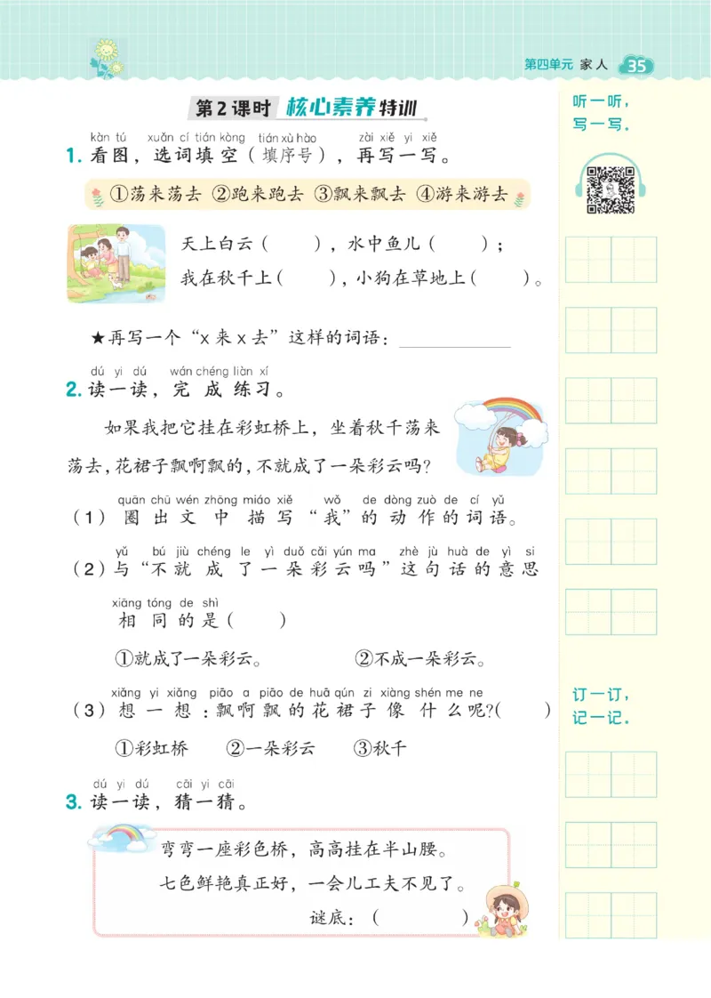 《典中点》23春语文1年级下册（RJ）_一年级上下册资料_小学一年级学习资料-25年更新版_1-02、小学一年级语文下册_3-6-2-2、练习题、作业、专项、试卷_部编（人教）版_电子册类