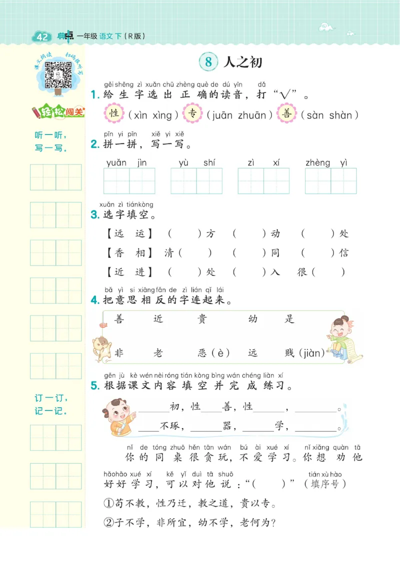 《典中点》23春语文1年级下册（RJ）_一年级上下册资料_小学一年级学习资料-25年更新版_1-02、小学一年级语文下册_3-6-2-2、练习题、作业、专项、试卷_部编（人教）版_电子册类
