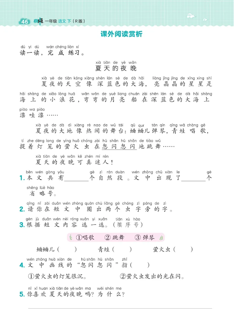《典中点》23春语文1年级下册（RJ）_一年级上下册资料_小学一年级学习资料-25年更新版_1-02、小学一年级语文下册_3-6-2-2、练习题、作业、专项、试卷_部编（人教）版_电子册类