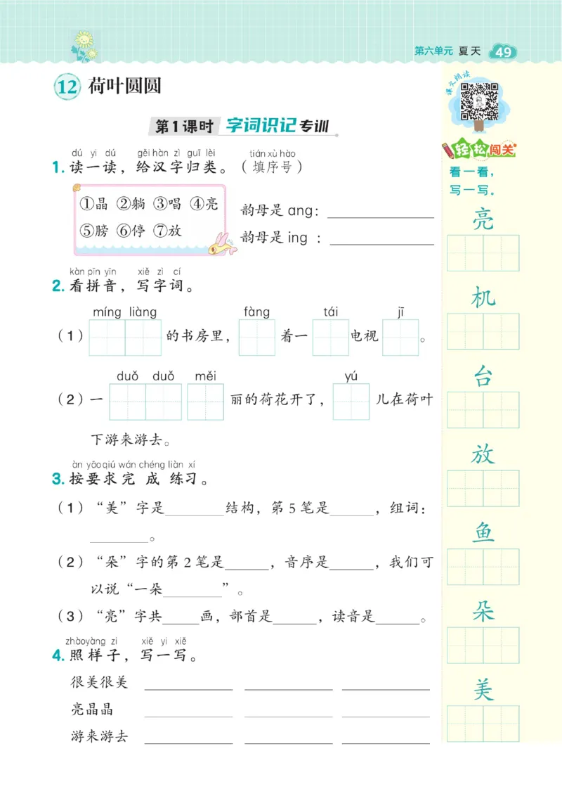 《典中点》23春语文1年级下册（RJ）_一年级上下册资料_小学一年级学习资料-25年更新版_1-02、小学一年级语文下册_3-6-2-2、练习题、作业、专项、试卷_部编（人教）版_电子册类