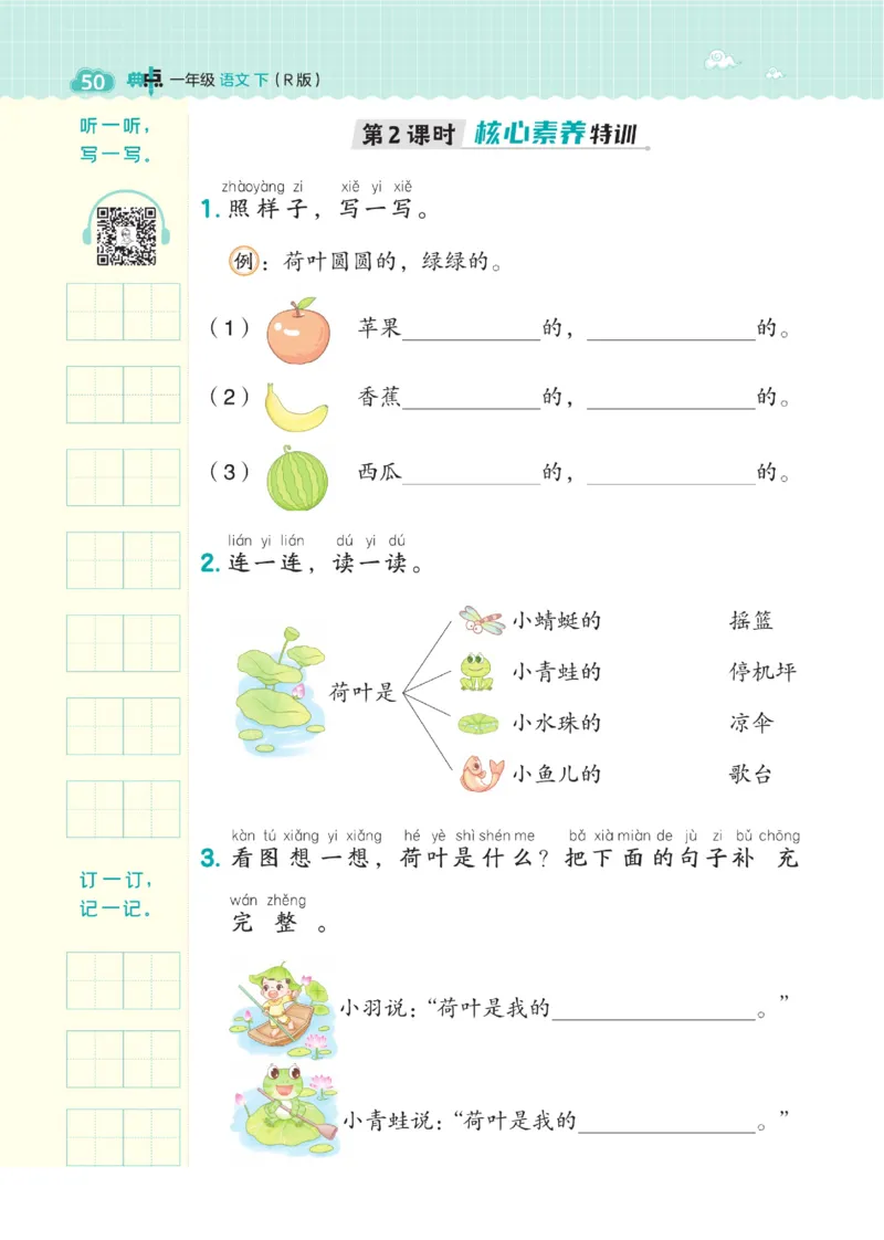 《典中点》23春语文1年级下册（RJ）_一年级上下册资料_小学一年级学习资料-25年更新版_1-02、小学一年级语文下册_3-6-2-2、练习题、作业、专项、试卷_部编（人教）版_电子册类