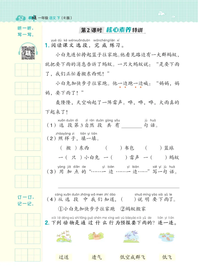 《典中点》23春语文1年级下册（RJ）_一年级上下册资料_小学一年级学习资料-25年更新版_1-02、小学一年级语文下册_3-6-2-2、练习题、作业、专项、试卷_部编（人教）版_电子册类