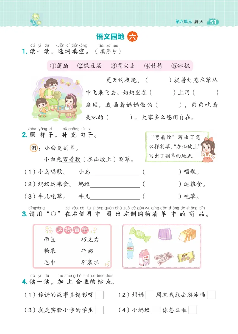 《典中点》23春语文1年级下册（RJ）_一年级上下册资料_小学一年级学习资料-25年更新版_1-02、小学一年级语文下册_3-6-2-2、练习题、作业、专项、试卷_部编（人教）版_电子册类