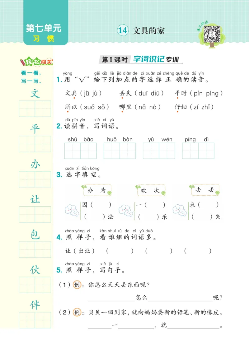 《典中点》23春语文1年级下册（RJ）_一年级上下册资料_小学一年级学习资料-25年更新版_1-02、小学一年级语文下册_3-6-2-2、练习题、作业、专项、试卷_部编（人教）版_电子册类