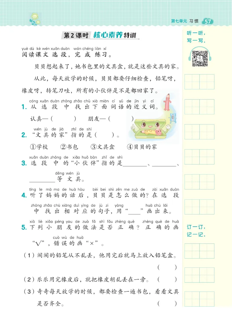 《典中点》23春语文1年级下册（RJ）_一年级上下册资料_小学一年级学习资料-25年更新版_1-02、小学一年级语文下册_3-6-2-2、练习题、作业、专项、试卷_部编（人教）版_电子册类