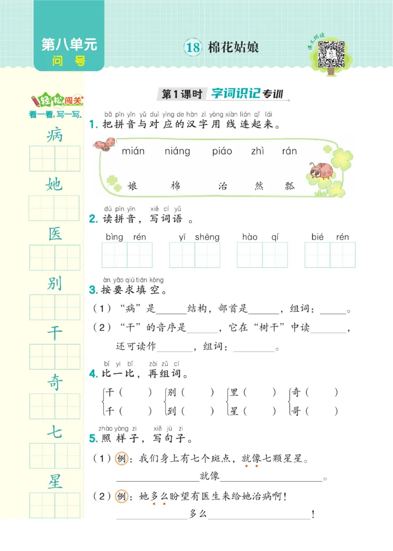 《典中点》23春语文1年级下册（RJ）_一年级上下册资料_小学一年级学习资料-25年更新版_1-02、小学一年级语文下册_3-6-2-2、练习题、作业、专项、试卷_部编（人教）版_电子册类