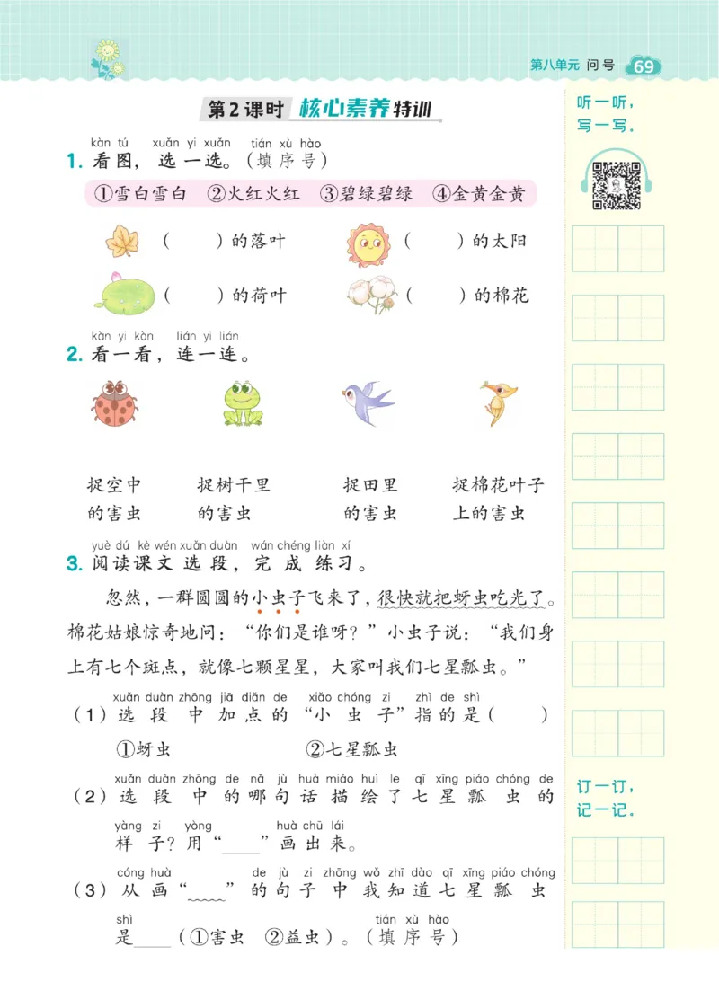 《典中点》23春语文1年级下册（RJ）_一年级上下册资料_小学一年级学习资料-25年更新版_1-02、小学一年级语文下册_3-6-2-2、练习题、作业、专项、试卷_部编（人教）版_电子册类
