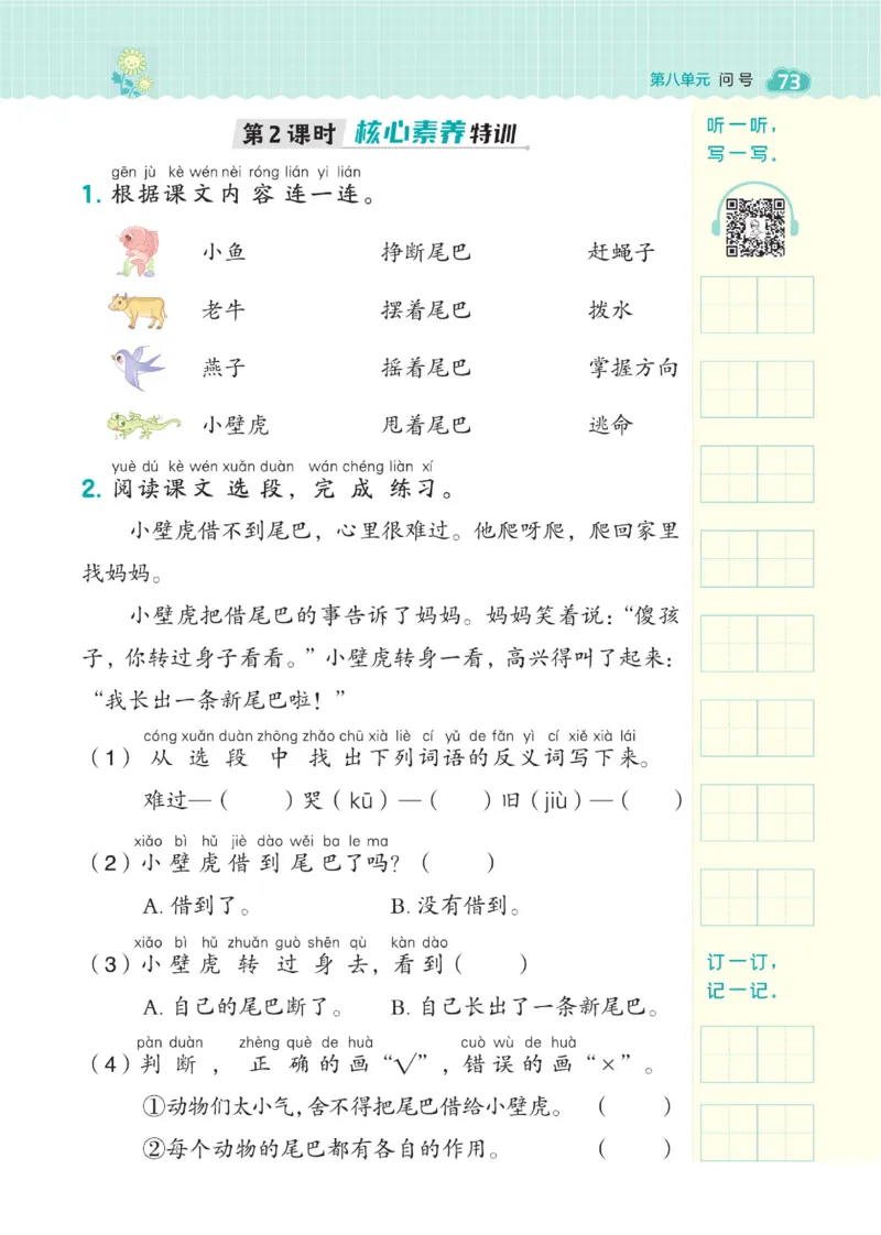 《典中点》23春语文1年级下册（RJ）_一年级上下册资料_小学一年级学习资料-25年更新版_1-02、小学一年级语文下册_3-6-2-2、练习题、作业、专项、试卷_部编（人教）版_电子册类