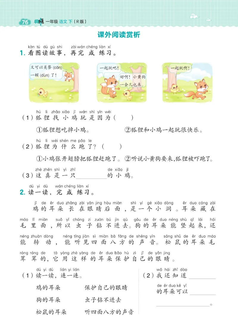 《典中点》23春语文1年级下册（RJ）_一年级上下册资料_小学一年级学习资料-25年更新版_1-02、小学一年级语文下册_3-6-2-2、练习题、作业、专项、试卷_部编（人教）版_电子册类