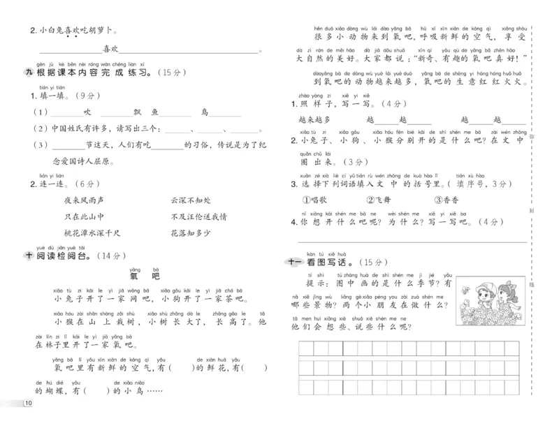 《典中点》23春语文1年级下册（RJ）_一年级上下册资料_小学一年级学习资料-25年更新版_1-02、小学一年级语文下册_3-6-2-2、练习题、作业、专项、试卷_部编（人教）版_电子册类