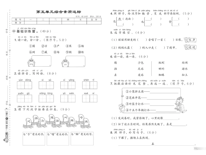《典中点》23春语文1年级下册（RJ）_一年级上下册资料_小学一年级学习资料-25年更新版_1-02、小学一年级语文下册_3-6-2-2、练习题、作业、专项、试卷_部编（人教）版_电子册类