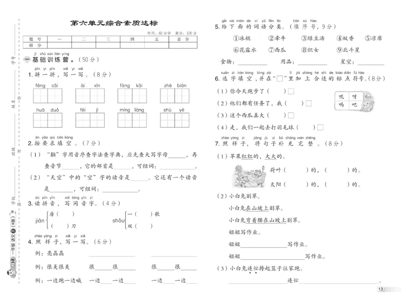 《典中点》23春语文1年级下册（RJ）_一年级上下册资料_小学一年级学习资料-25年更新版_1-02、小学一年级语文下册_3-6-2-2、练习题、作业、专项、试卷_部编（人教）版_电子册类