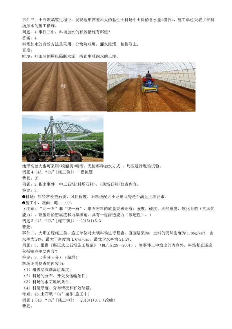 03.03-案例专项（三）_2026年一级建造师_2026年一建水利_2025年一建水利SVIP_04-冲刺串讲✿考点强化✿小灶集训_06-水利《案例专项班》李想、陈灵利KL推荐_李想