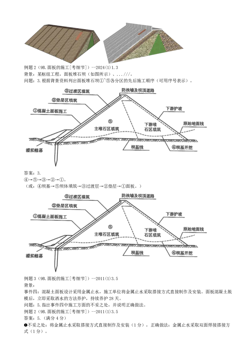 03.03-案例专项（三）_2026年一级建造师_2026年一建水利_2025年一建水利SVIP_04-冲刺串讲✿考点强化✿小灶集训_06-水利《案例专项班》李想、陈灵利KL推荐_李想