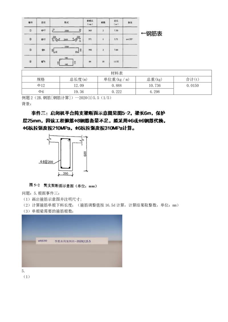 03.03-案例专项（三）_2026年一级建造师_2026年一建水利_2025年一建水利SVIP_04-冲刺串讲✿考点强化✿小灶集训_06-水利《案例专项班》李想、陈灵利KL推荐_李想