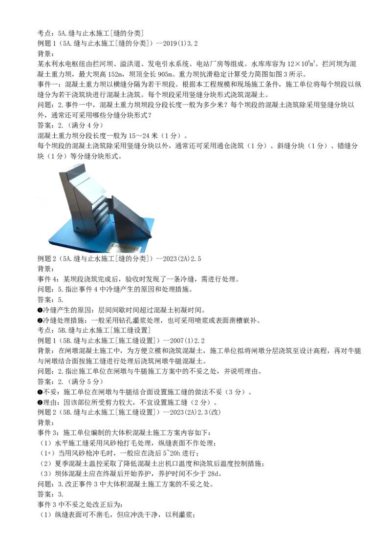 03.03-案例专项（三）_2026年一级建造师_2026年一建水利_2025年一建水利SVIP_04-冲刺串讲✿考点强化✿小灶集训_06-水利《案例专项班》李想、陈灵利KL推荐_李想