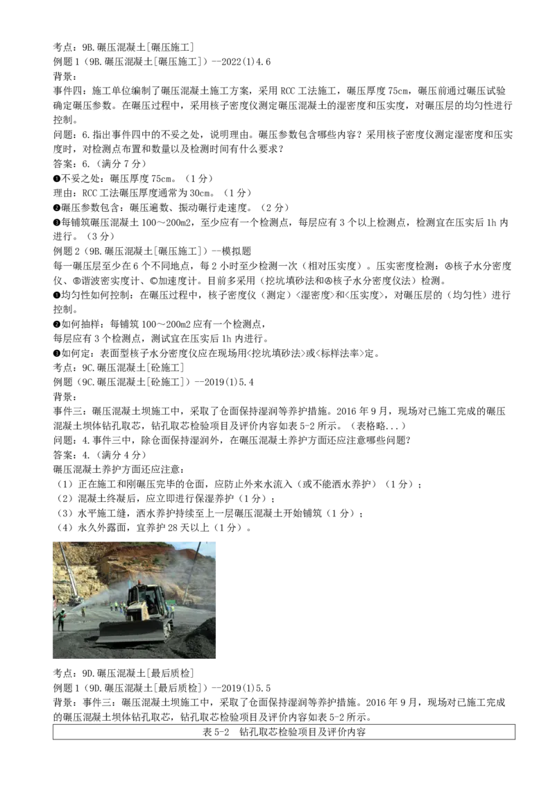 03.03-案例专项（三）_2026年一级建造师_2026年一建水利_2025年一建水利SVIP_04-冲刺串讲✿考点强化✿小灶集训_06-水利《案例专项班》李想、陈灵利KL推荐_李想