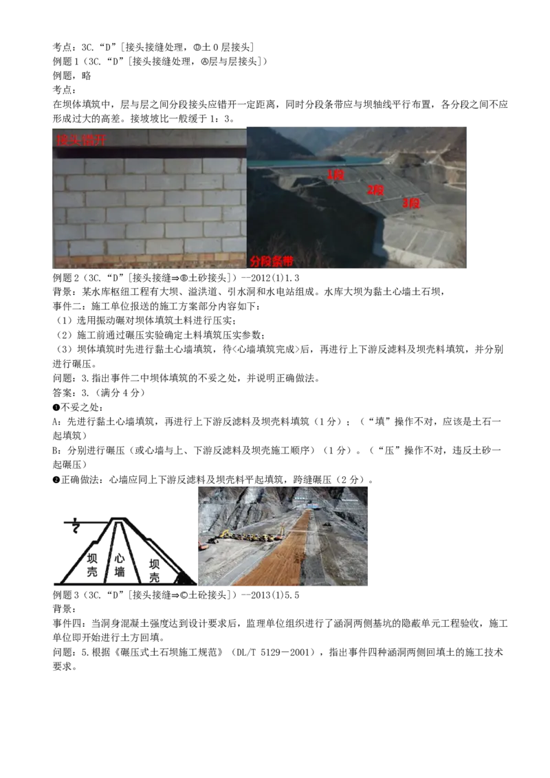 03.03-案例专项（三）_2026年一级建造师_2026年一建水利_2025年一建水利SVIP_04-冲刺串讲✿考点强化✿小灶集训_06-水利《案例专项班》李想、陈灵利KL推荐_李想