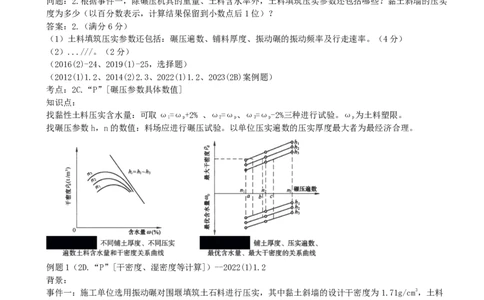03.03-案例专项（三）_2026年一级建造师_2026年一建水利_2025年一建水利SVIP_04-冲刺串讲✿考点强化✿小灶集训_06-水利《案例专项班》李想、陈灵利KL推荐_李想