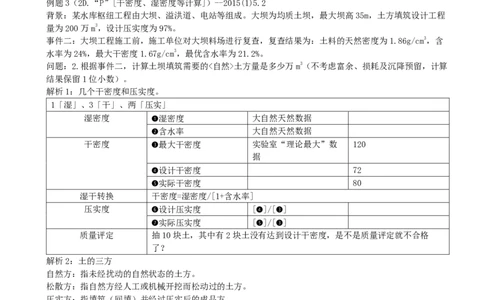 03.03-案例专项（三）_2026年一级建造师_2026年一建水利_2025年一建水利SVIP_04-冲刺串讲✿考点强化✿小灶集训_06-水利《案例专项班》李想、陈灵利KL推荐_李想