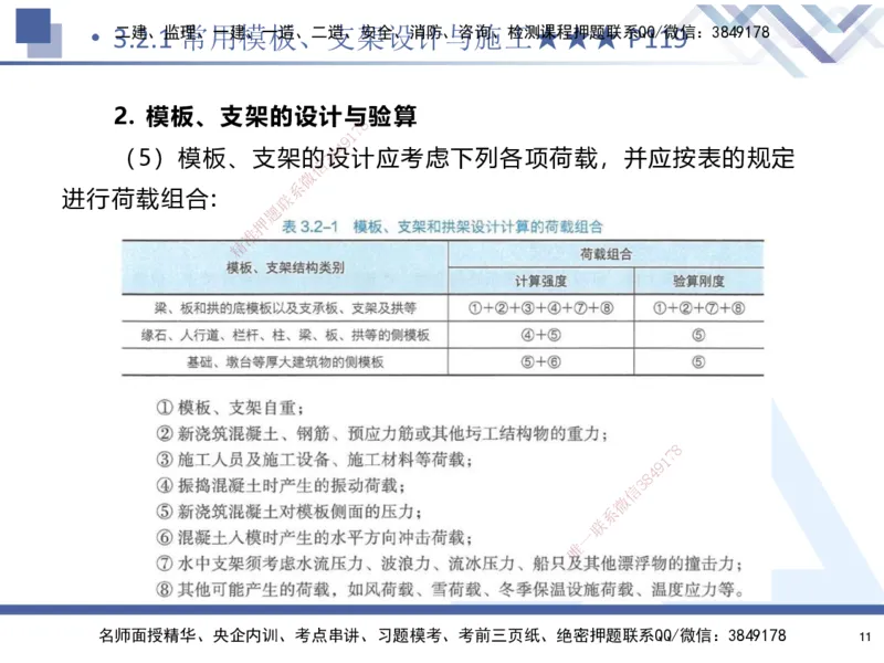 03.2025寇伟-核心考点精析-公路实务3_2026年一级建造师_2026年一建公路_2025年一建公路SVIP_02-基础精讲✿高端面授✿深度强化_13-公路《核心考点精析》寇伟HX_讲义