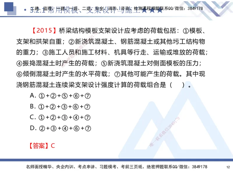 03.2025寇伟-核心考点精析-公路实务3_2026年一级建造师_2026年一建公路_2025年一建公路SVIP_02-基础精讲✿高端面授✿深度强化_13-公路《核心考点精析》寇伟HX_讲义