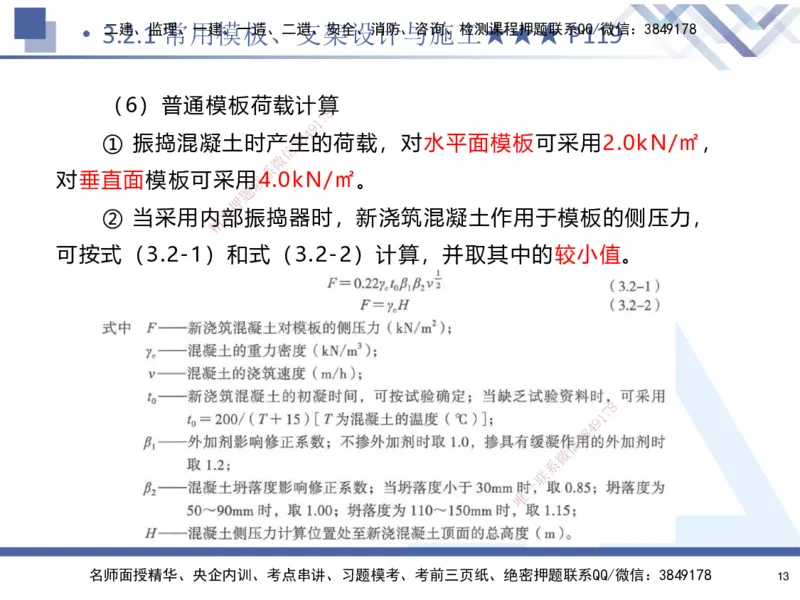 03.2025寇伟-核心考点精析-公路实务3_2026年一级建造师_2026年一建公路_2025年一建公路SVIP_02-基础精讲✿高端面授✿深度强化_13-公路《核心考点精析》寇伟HX_讲义