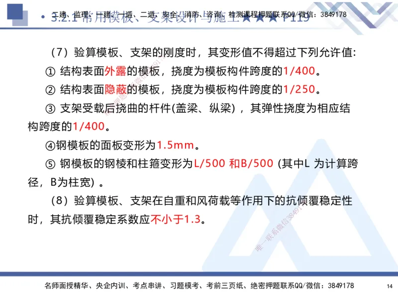 03.2025寇伟-核心考点精析-公路实务3_2026年一级建造师_2026年一建公路_2025年一建公路SVIP_02-基础精讲✿高端面授✿深度强化_13-公路《核心考点精析》寇伟HX_讲义