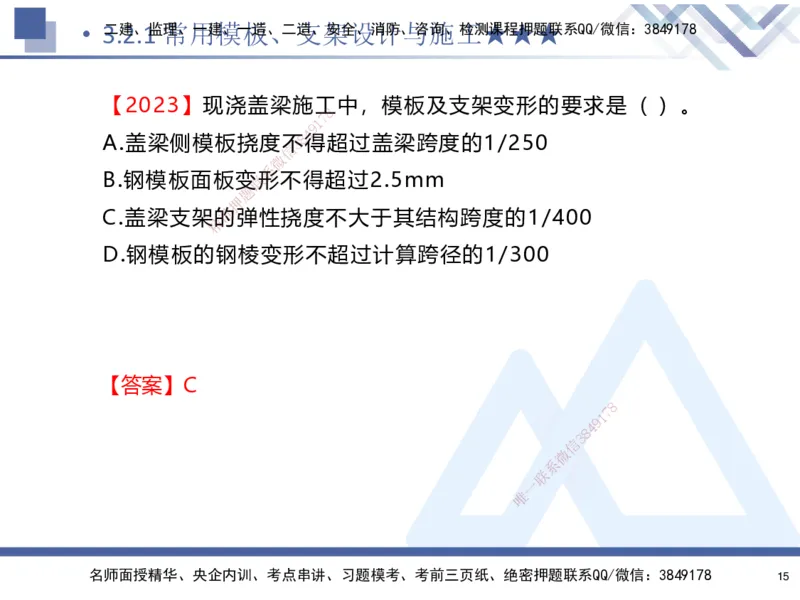 03.2025寇伟-核心考点精析-公路实务3_2026年一级建造师_2026年一建公路_2025年一建公路SVIP_02-基础精讲✿高端面授✿深度强化_13-公路《核心考点精析》寇伟HX_讲义