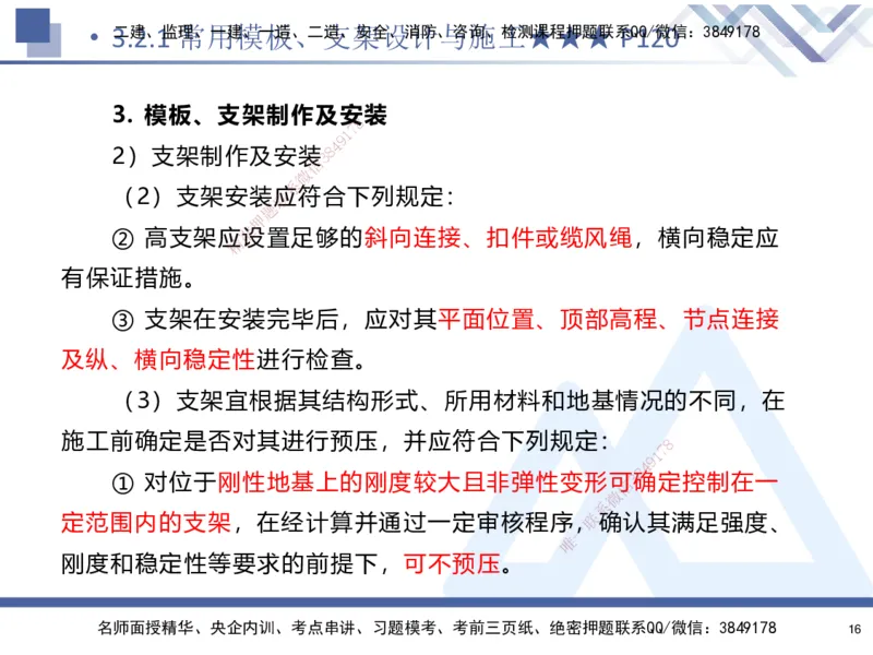 03.2025寇伟-核心考点精析-公路实务3_2026年一级建造师_2026年一建公路_2025年一建公路SVIP_02-基础精讲✿高端面授✿深度强化_13-公路《核心考点精析》寇伟HX_讲义