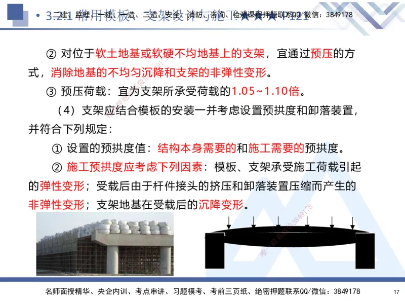 03.2025寇伟-核心考点精析-公路实务3_2026年一级建造师_2026年一建公路_2025年一建公路SVIP_02-基础精讲✿高端面授✿深度强化_13-公路《核心考点精析》寇伟HX_讲义