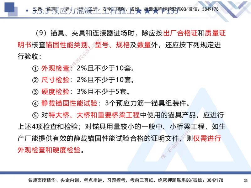 03.2025寇伟-核心考点精析-公路实务3_2026年一级建造师_2026年一建公路_2025年一建公路SVIP_02-基础精讲✿高端面授✿深度强化_13-公路《核心考点精析》寇伟HX_讲义