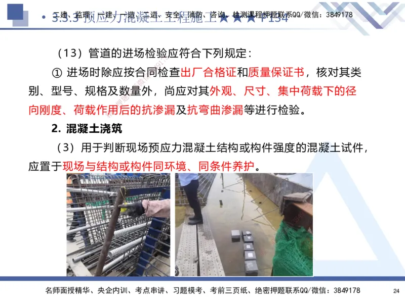 03.2025寇伟-核心考点精析-公路实务3_2026年一级建造师_2026年一建公路_2025年一建公路SVIP_02-基础精讲✿高端面授✿深度强化_13-公路《核心考点精析》寇伟HX_讲义