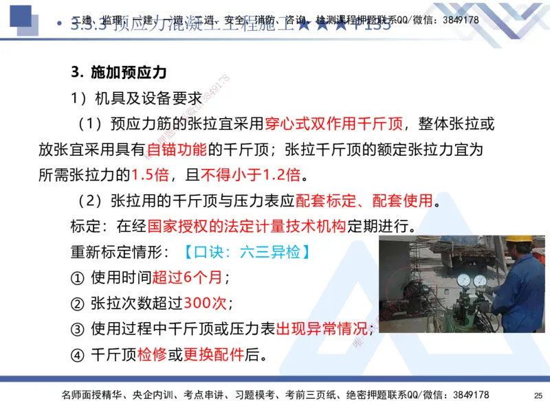 03.2025寇伟-核心考点精析-公路实务3_2026年一级建造师_2026年一建公路_2025年一建公路SVIP_02-基础精讲✿高端面授✿深度强化_13-公路《核心考点精析》寇伟HX_讲义