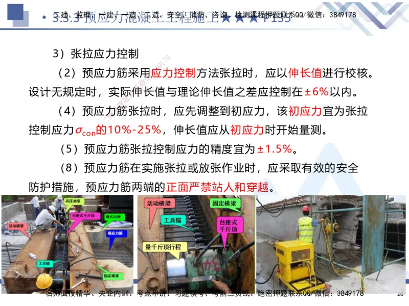 03.2025寇伟-核心考点精析-公路实务3_2026年一级建造师_2026年一建公路_2025年一建公路SVIP_02-基础精讲✿高端面授✿深度强化_13-公路《核心考点精析》寇伟HX_讲义