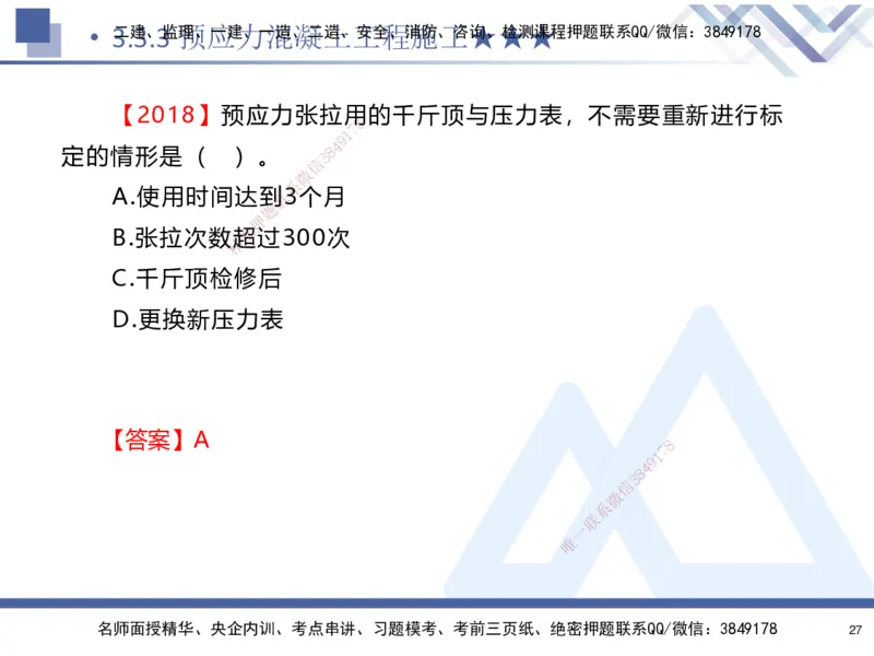 03.2025寇伟-核心考点精析-公路实务3_2026年一级建造师_2026年一建公路_2025年一建公路SVIP_02-基础精讲✿高端面授✿深度强化_13-公路《核心考点精析》寇伟HX_讲义