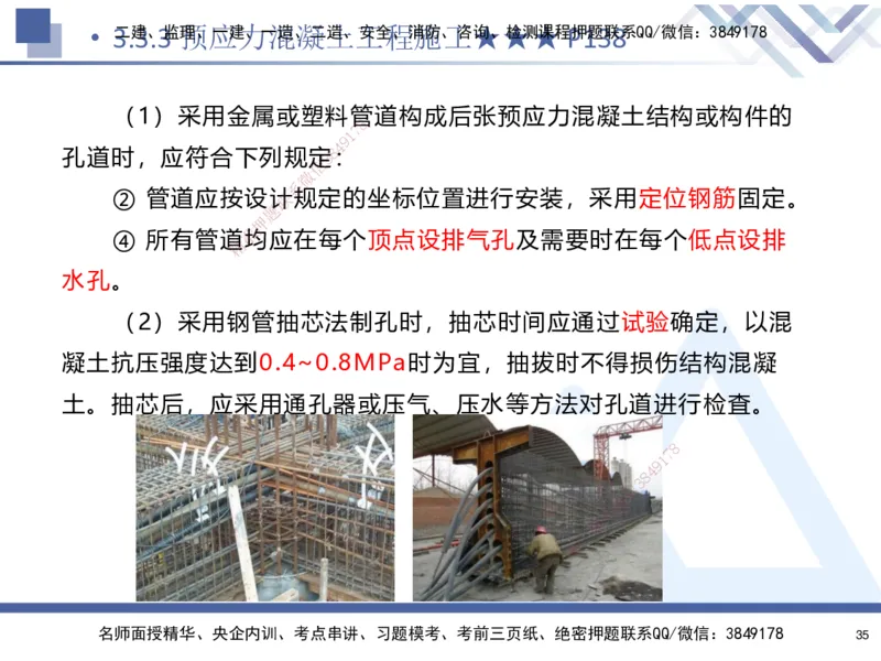 03.2025寇伟-核心考点精析-公路实务3_2026年一级建造师_2026年一建公路_2025年一建公路SVIP_02-基础精讲✿高端面授✿深度强化_13-公路《核心考点精析》寇伟HX_讲义