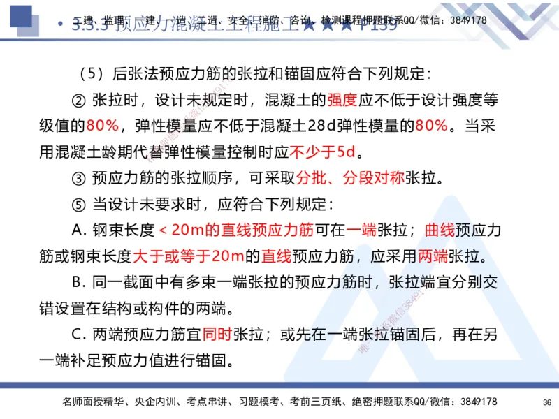 03.2025寇伟-核心考点精析-公路实务3_2026年一级建造师_2026年一建公路_2025年一建公路SVIP_02-基础精讲✿高端面授✿深度强化_13-公路《核心考点精析》寇伟HX_讲义