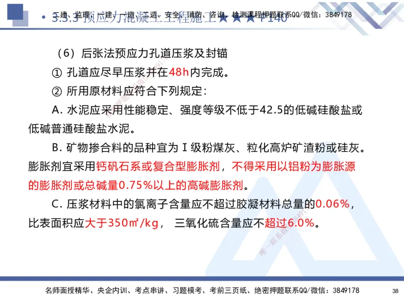03.2025寇伟-核心考点精析-公路实务3_2026年一级建造师_2026年一建公路_2025年一建公路SVIP_02-基础精讲✿高端面授✿深度强化_13-公路《核心考点精析》寇伟HX_讲义